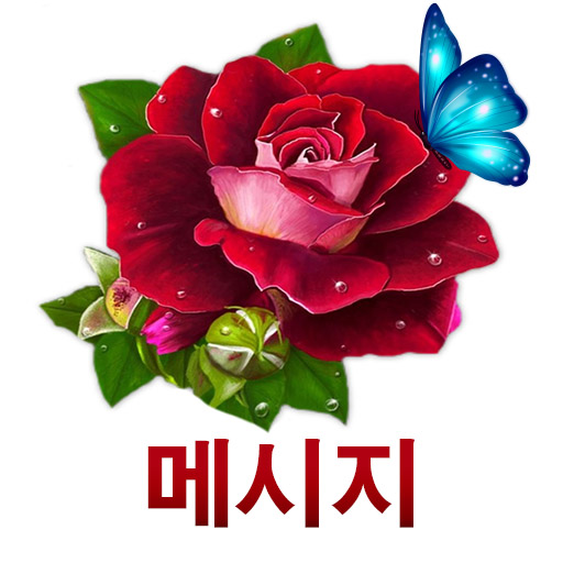 안녕하세요 이미지,  생일 축하 과 연애 메시지 Windows에서 다운로드
