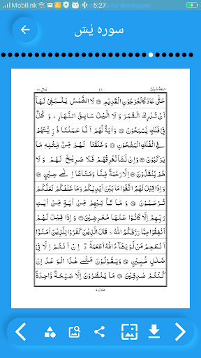 Surah Yaseen with 7 Mubeen Screen 3