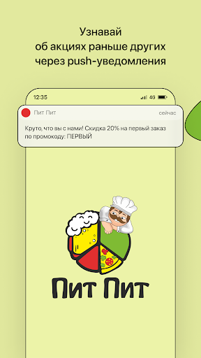Android application Пит Пит screenshort