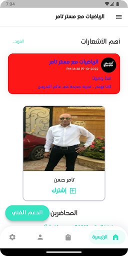 Android application مستر تامر حسن screenshort