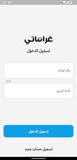 Android application غراماتي screenshort