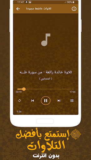 المنشاوي تلاوات ومؤثرة مجودة Screenshot 3 - AppWisp.com