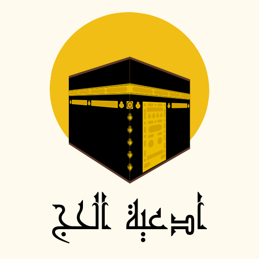 ادعية الحج : دعاء يوم عرفه logo