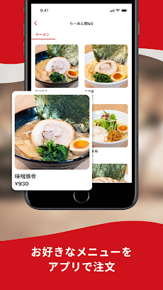 らーめん麺GO家 | モバイルオーダー公式アプリのおすすめ画像4