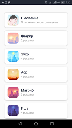 Android application Namazvdom 2.0 - Обучение намаз screenshort