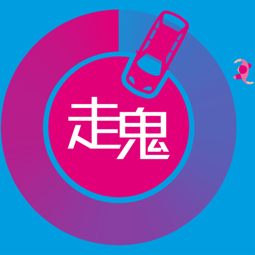走鬼 logo