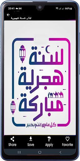 New Year Islamic Wishes 1446 Screen 3