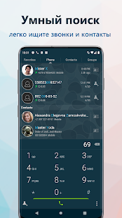 True Phone Телефон, Контакты Screenshot