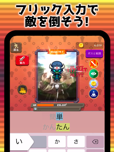 フリックヒーロー screenshot