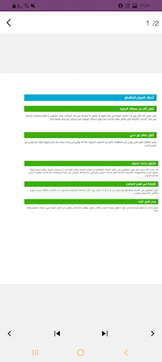 Android application الصيام المتقطع screenshort