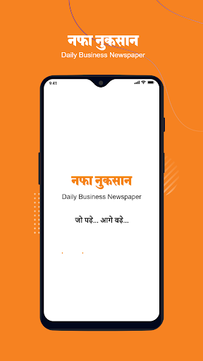 Android application Nafa Nuksan screenshort