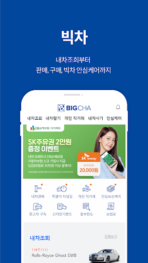 Android application 빅차 screenshort