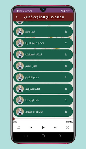 محمد صالح المنجد خطب و محاضرات