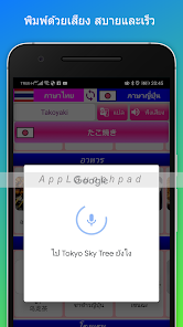ญี่ปุ่น Travel Translator 1.73 APK + Mod (Free purchase) for Android