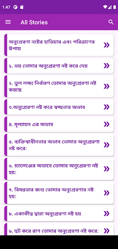 অনুপ্রেরণা নষ্টের হাতিয়ার Screen 2