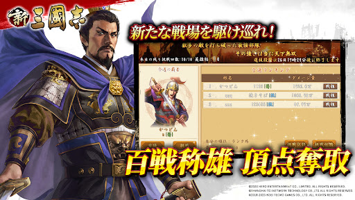 新三國志：コーエーテクモゲームス正式ライセンス Screen 3