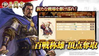 Game screenshot 新三國志：コーエーテクモゲームス正式ライセンス apk download