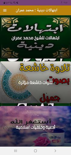 Android application ابتهالات دينية : محمد عمران screenshort