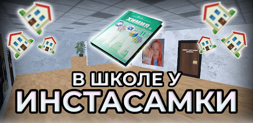 ПОБЕГ ОТ ИНСТАСАМКИ Screen 2