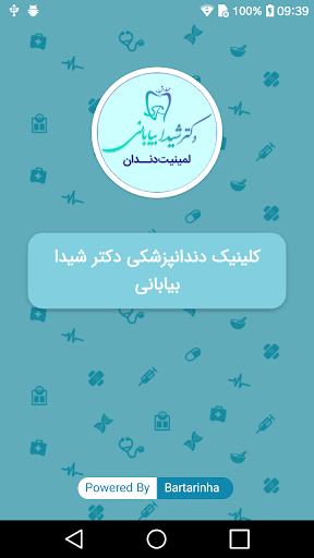 Android application دندانپزشکی دکتر شیدا بیابانی screenshort