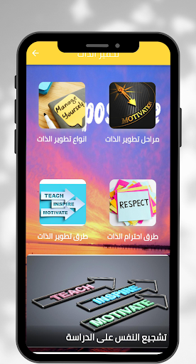 تحفيز الذات Screen 2