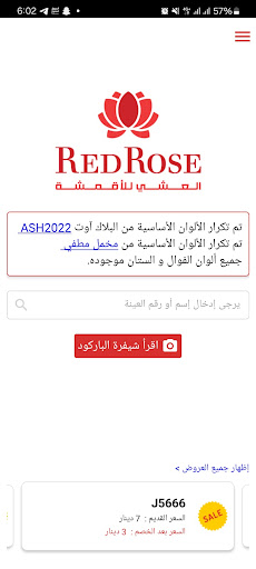Red Rose - العشي للأقمشة Screen 2