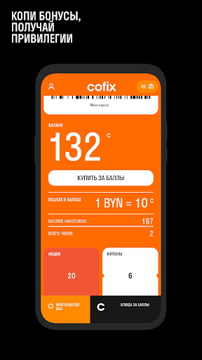 Cofix Club BY Screen 2