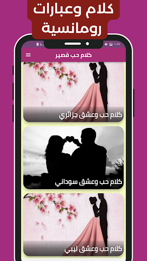 كلام حب ورومانسية بدون انترنت Screen 2