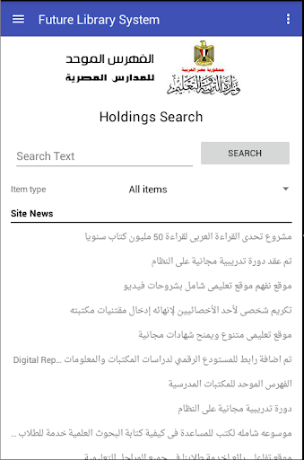 فهرس المكتبات المدرسية المصرية