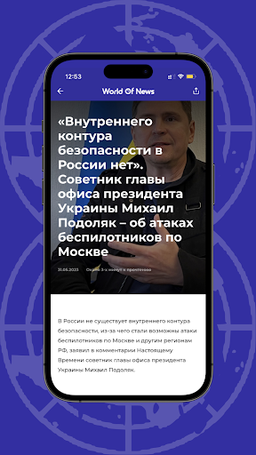 Мировые новости Screen 3