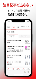 日経クロストレンド マーケティング・経済のニュースアプリ