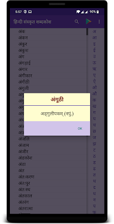 Hindi Sanskrit Dictionaryのおすすめ画像3