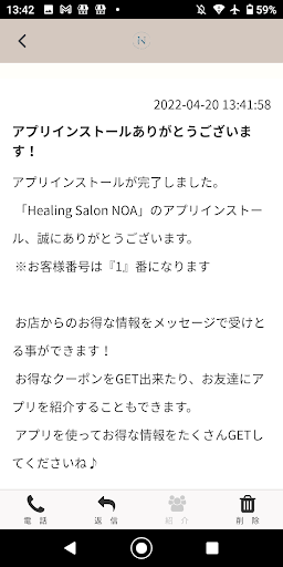 Healing Salon NOA　公式アプリ Screen 2