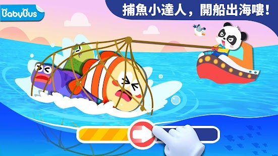寶寶釣魚 Screenshot