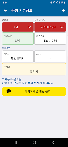 개인택시 운행관리 Screen 2