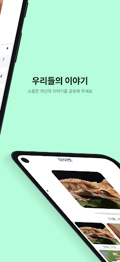 아이위 - (파충류, 양서류 커뮤니티, 다이어리) Screen 3