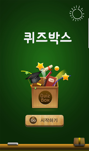 Android application 퀴즈박스 - 상식 스포츠 등 단계별 퀴즈 screenshort