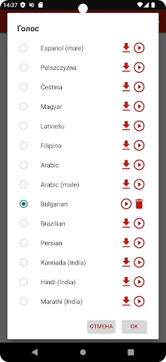 Android application Bulgarian voice for DVBeep screenshort