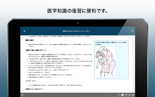 Screenshot of MSDマニュアルプロフェッショナル版