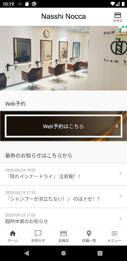 Android application 久留米の美容室 ナッシノッカ Nasshi Nocca screenshort