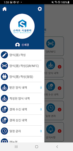푸른기술 스마트 시설관리 Screen 2