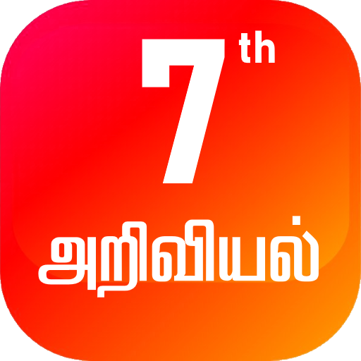 TN 7th அறிவியல் logo