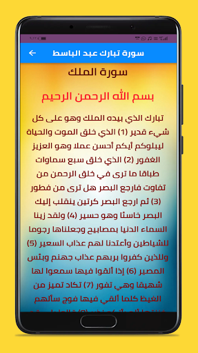 سورة تبارك عبدالباسط Screen 3