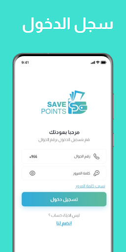 Android application حفظ النقاط Save Points screenshort
