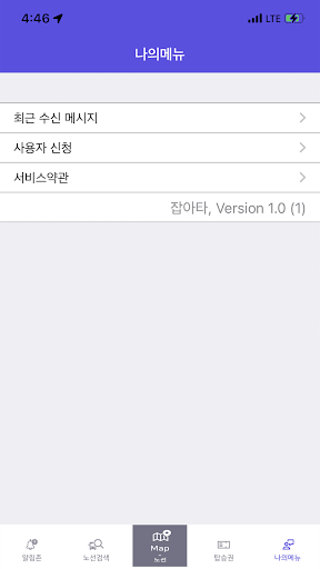 잡아타 Screen 3