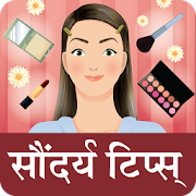 Marathi Beauty Tips