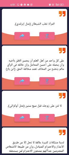 Android application اقتباسات و اقوال عالمية screenshort