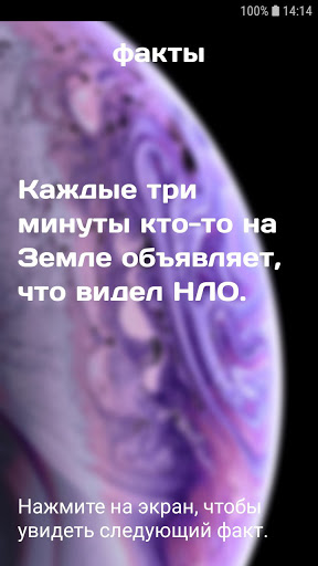 Интересные Факты обо всем 365 Screen 2