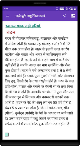Ayurvedic Jadi-Buti (आयुर्वेदि Screen 2