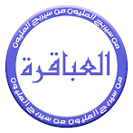 من سيربح المليون - العباقرة